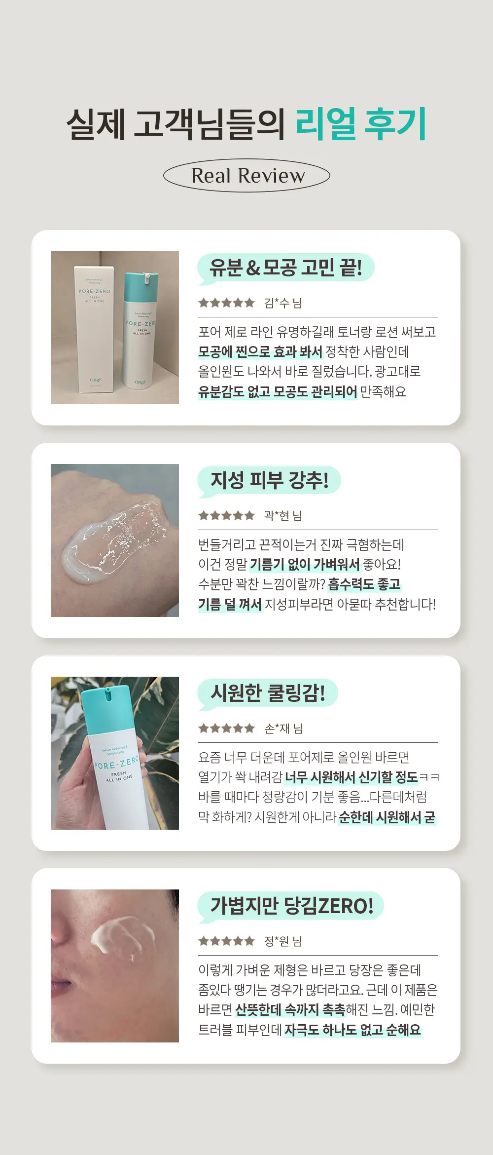 [7월올영픽/미피 랜덤파우치 증정] 오브제 포어 제로 프레쉬 올인원 150ml 단품/기획 상세페이지 6